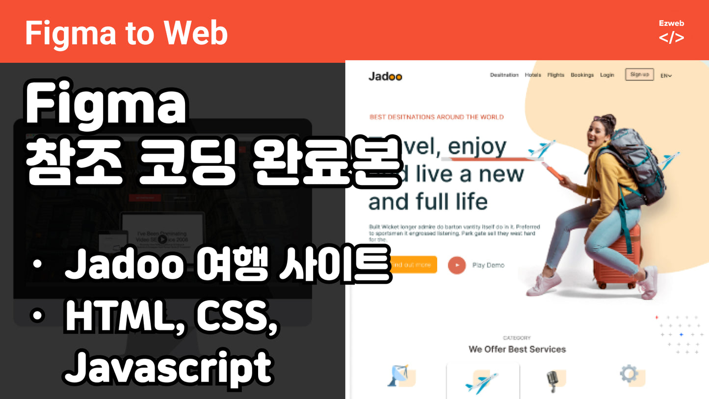 Figma to web 웹사이트 완성본