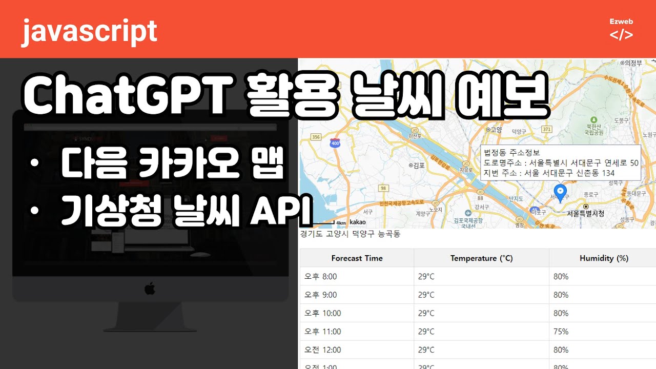 지도와 날씨 API 연동 기상청 초단기예보 사이트 만들기